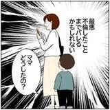 「【漫画】「この人北斗パパの奥さん」特定されてる!?【ボクは良いパパ・良い夫 Vol.159】」の画像6
