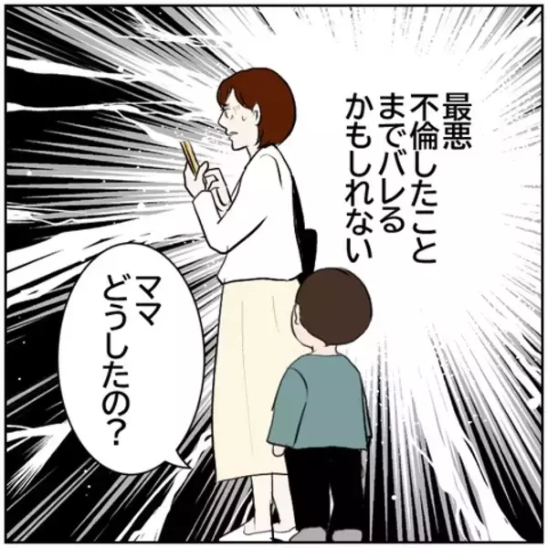 「【漫画】「この人北斗パパの奥さん」特定されてる!?【ボクは良いパパ・良い夫 Vol.159】」の画像