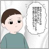 「【漫画】「この人北斗パパの奥さん」特定されてる!?【ボクは良いパパ・良い夫 Vol.159】」の画像8
