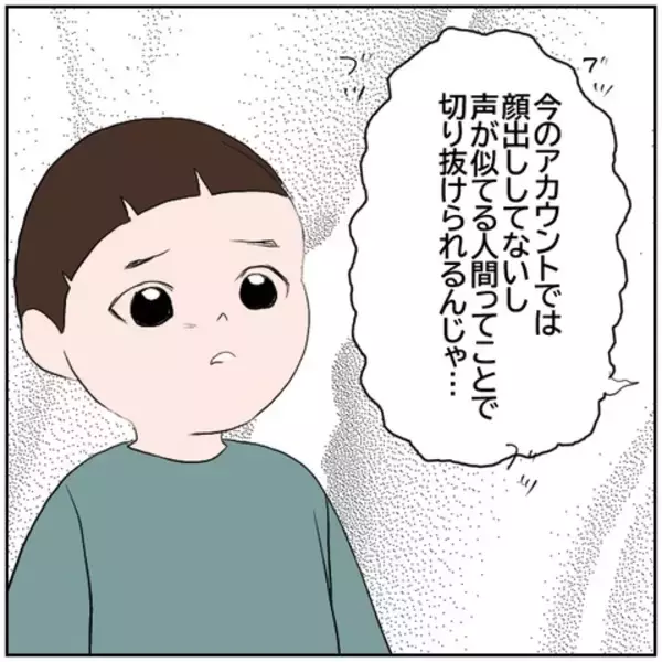 「【漫画】「この人北斗パパの奥さん」特定されてる!?【ボクは良いパパ・良い夫 Vol.159】」の画像