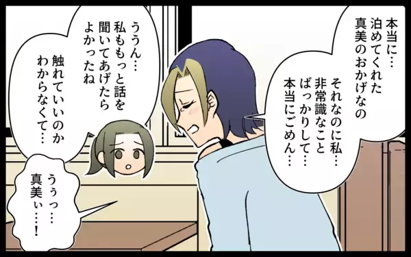 「ホテルの予約できていなかった！ ママ友親子をまた家に泊めないといけない!?」の画像