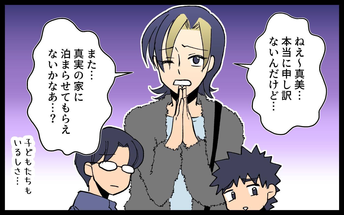 ホテルの予約できていなかった！ ママ友親子をまた家に泊めないといけない!?