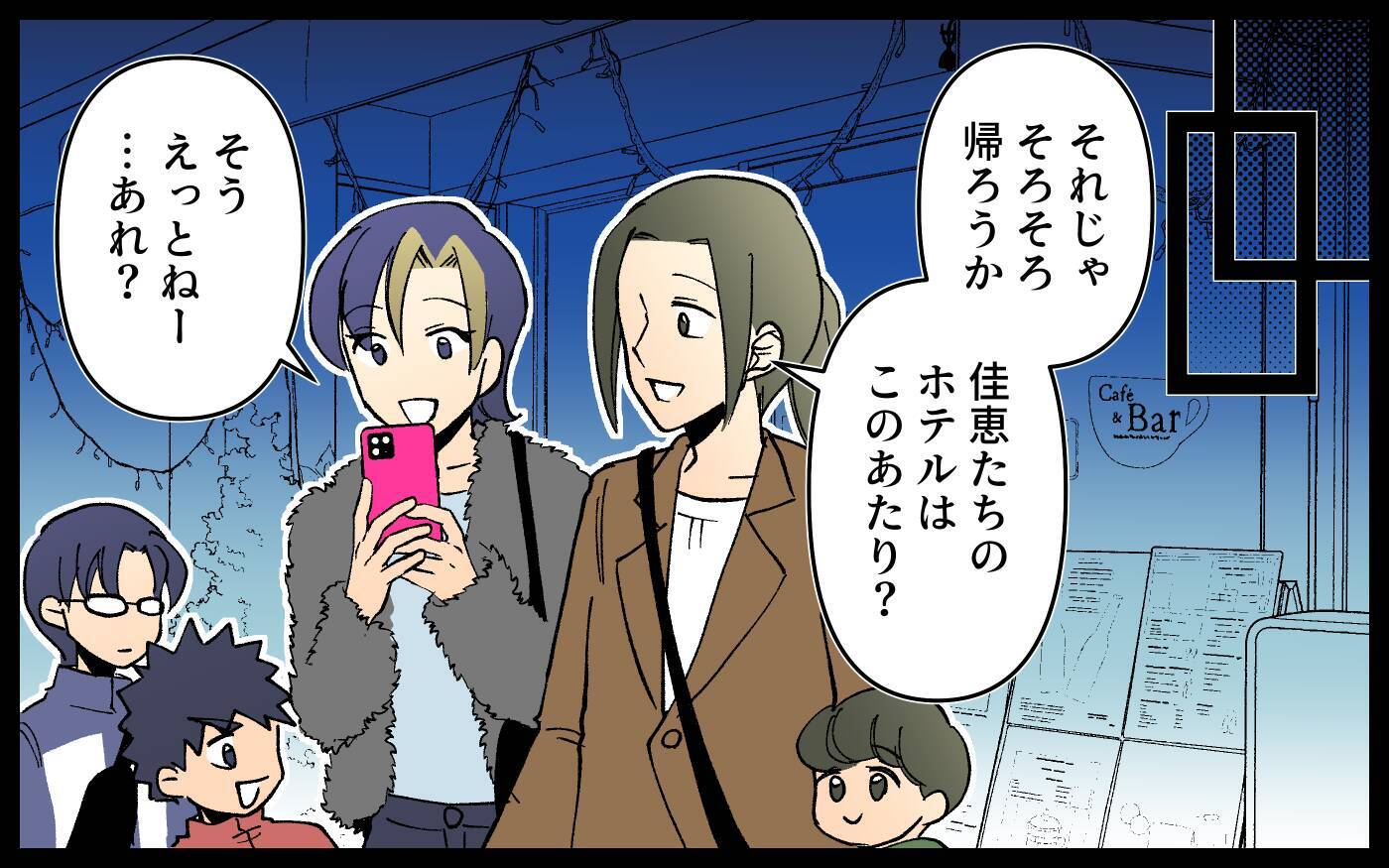 ホテルの予約できていなかった！ ママ友親子をまた家に泊めないといけない!?