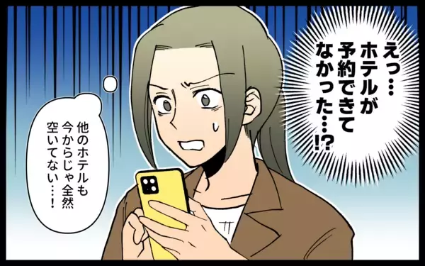 「ホテルの予約できていなかった！ ママ友親子をまた家に泊めないといけない!?」の画像