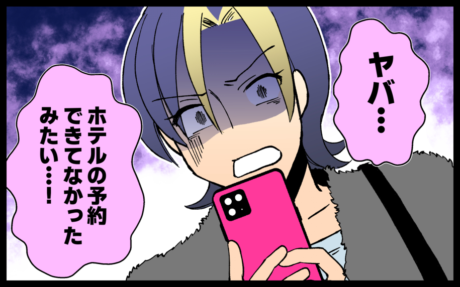 ホテルの予約できていなかった！ ママ友親子をまた家に泊めないといけない!?