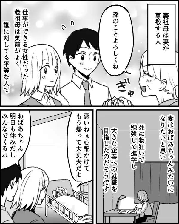 「心の支えだった義祖母が倒れて入院　緊急連絡先はなぜか義母でなく妻で…」の画像