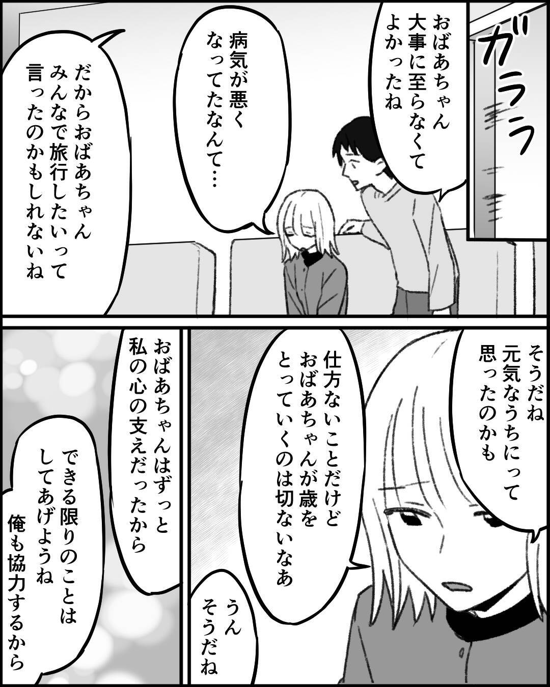 心の支えだった義祖母が倒れて入院　緊急連絡先はなぜか義母でなく妻で…