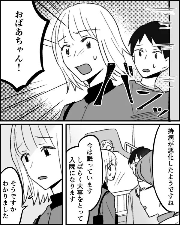 「心の支えだった義祖母が倒れて入院　緊急連絡先はなぜか義母でなく妻で…」の画像