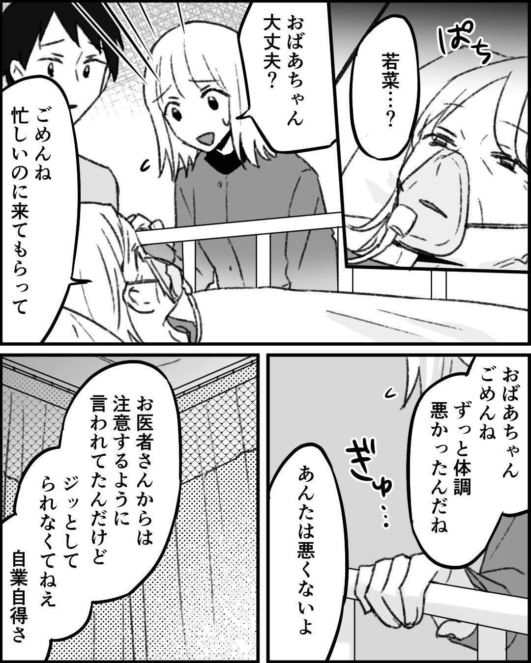 心の支えだった義祖母が倒れて入院　緊急連絡先はなぜか義母でなく妻で…