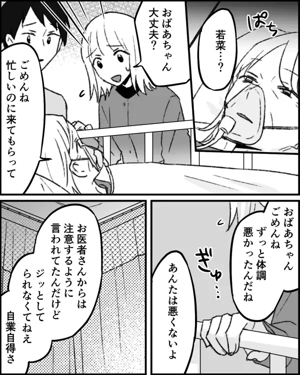 「心の支えだった義祖母が倒れて入院　緊急連絡先はなぜか義母でなく妻で…」の画像