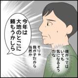 「今度は弟の嫁にたかる!? あきらめない義母の次なる思惑が怖すぎる」の画像7