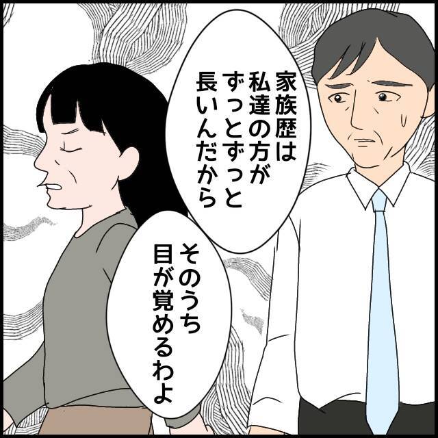今度は弟の嫁にたかる!? あきらめない義母の次なる思惑が怖すぎる