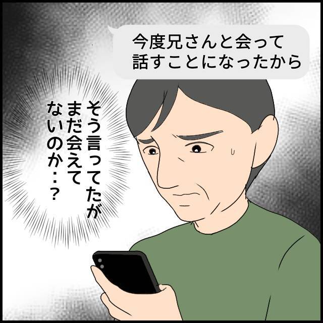 今度は弟の嫁にたかる!? あきらめない義母の次なる思惑が怖すぎる