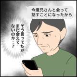 「今度は弟の嫁にたかる!? あきらめない義母の次なる思惑が怖すぎる」の画像5