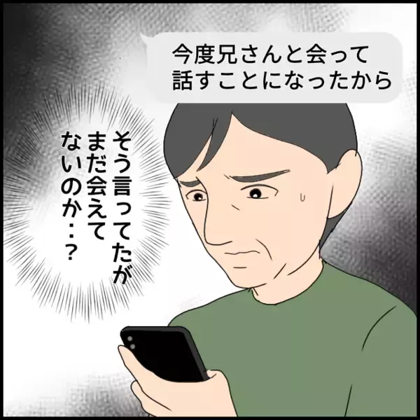 「今度は弟の嫁にたかる!? あきらめない義母の次なる思惑が怖すぎる」の画像