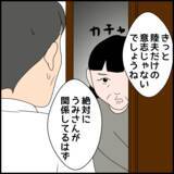 「今度は弟の嫁にたかる!? あきらめない義母の次なる思惑が怖すぎる」の画像2