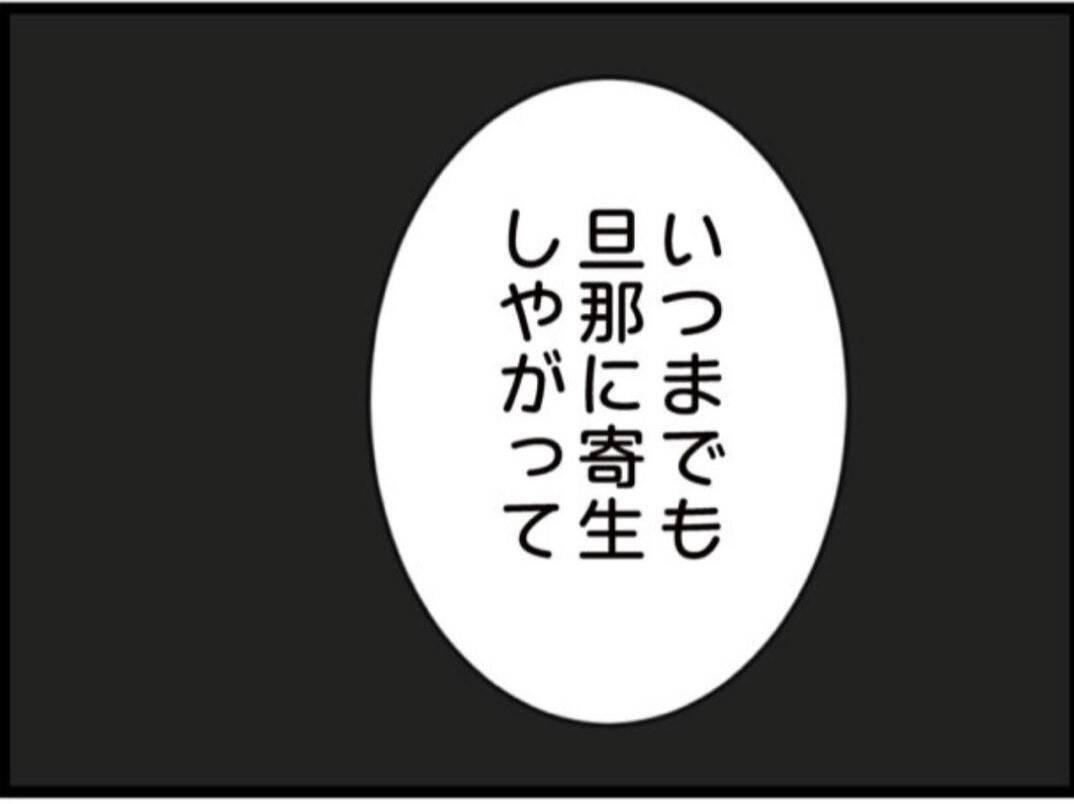 【漫画】あの女を家から追い出したい！いいこと思いついた【マジメだと思ってた義父は… Vol.276】