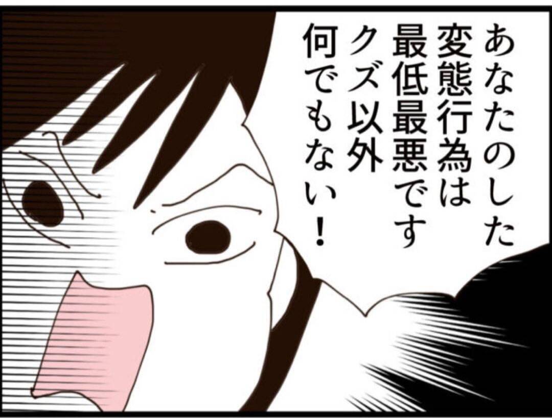 【漫画】追いかけてきた義父に「さようならゴミクズ男！」【マジメだと思ってた義父は… Vol.329】