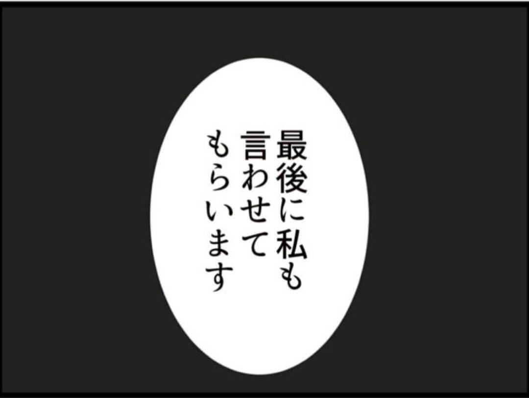 【漫画】追いかけてきた義父に「さようならゴミクズ男！」【マジメだと思ってた義父は… Vol.329】