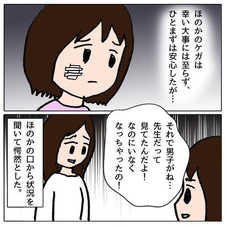 「こんな学校に通わせられない！」崩壊したクラスで娘がケガ