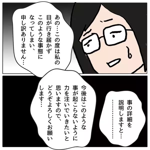 「「こんな学校に通わせられない！」崩壊したクラスで娘がケガ」の画像