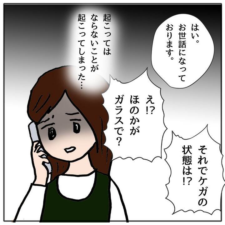 「こんな学校に通わせられない！」崩壊したクラスで娘がケガ