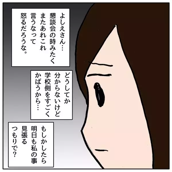 「「こんな学校に通わせられない！」崩壊したクラスで娘がケガ」の画像