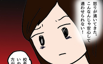 「こんな学校に通わせられない！」崩壊したクラスで娘がケガ
