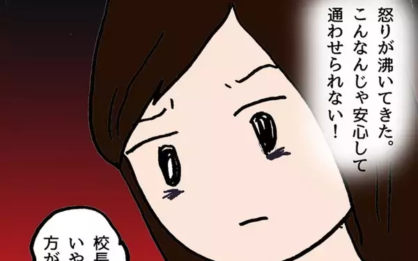 「「こんな学校に通わせられない！」崩壊したクラスで娘がケガ」の画像