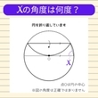 【角度当てクイズ Vol.2206】xの角度は何度？