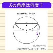 【角度当てクイズ Vol.2206】xの角度は何度？