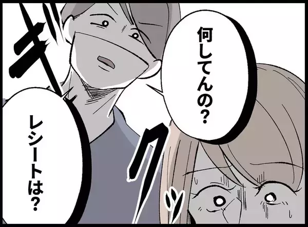 「「息抜きなんていい身分」たかだかコーヒー1杯に激怒する夫…その執着の果てに待っていたものとは【漫画】」の画像