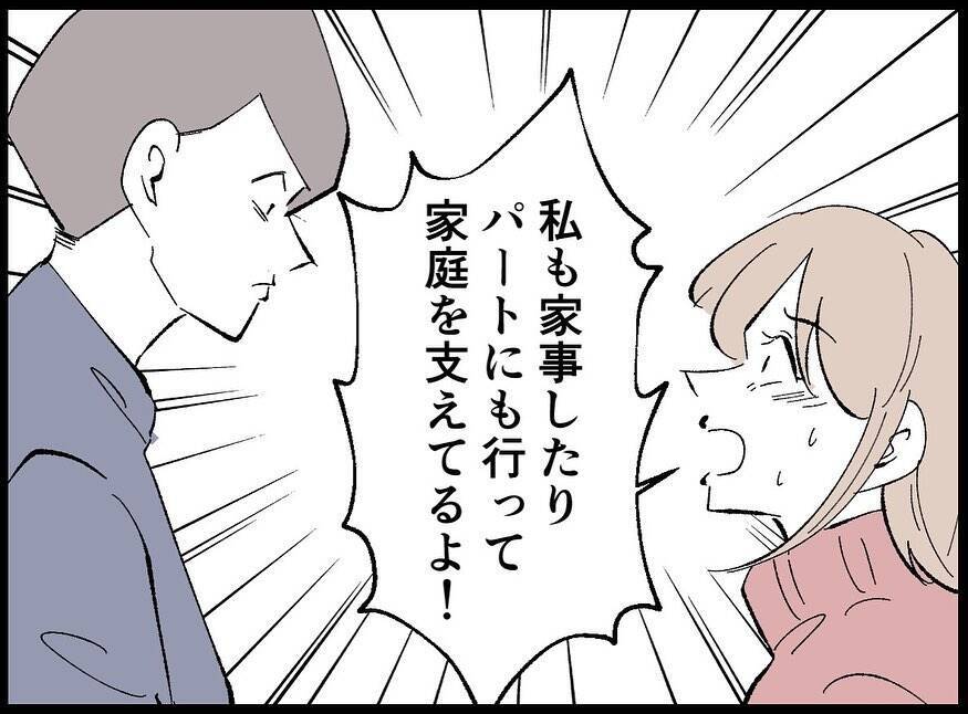 「息抜きなんていい身分」たかだかコーヒー1杯に激怒する夫…その執着の果てに待っていたものとは【漫画】