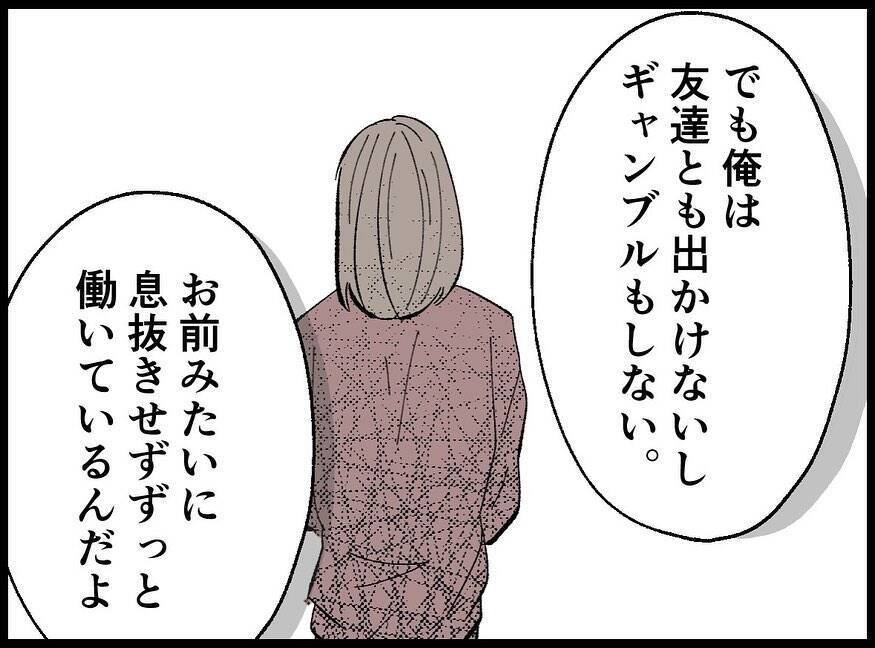 「息抜きなんていい身分」たかだかコーヒー1杯に激怒する夫…その執着の果てに待っていたものとは【漫画】