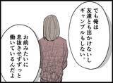 「「息抜きなんていい身分」たかだかコーヒー1杯に激怒する夫…その執着の果てに待っていたものとは【漫画】」の画像4