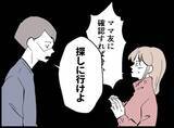 「「息抜きなんていい身分」たかだかコーヒー1杯に激怒する夫…その執着の果てに待っていたものとは【漫画】」の画像27