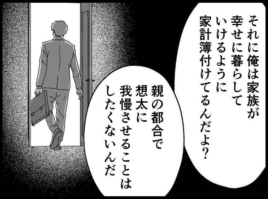 「息抜きなんていい身分」たかだかコーヒー1杯に激怒する夫…その執着の果てに待っていたものとは【漫画】