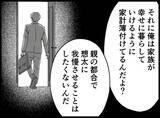 「「息抜きなんていい身分」たかだかコーヒー1杯に激怒する夫…その執着の果てに待っていたものとは【漫画】」の画像13