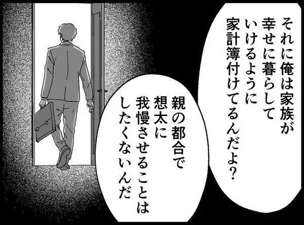 「「息抜きなんていい身分」たかだかコーヒー1杯に激怒する夫…その執着の果てに待っていたものとは【漫画】」の画像