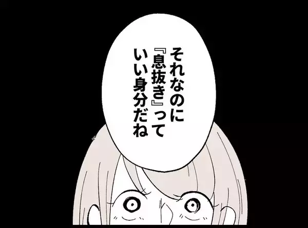 「「息抜きなんていい身分」たかだかコーヒー1杯に激怒する夫…その執着の果てに待っていたものとは【漫画】」の画像