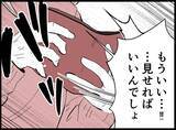 「「息抜きなんていい身分」たかだかコーヒー1杯に激怒する夫…その執着の果てに待っていたものとは【漫画】」の画像16