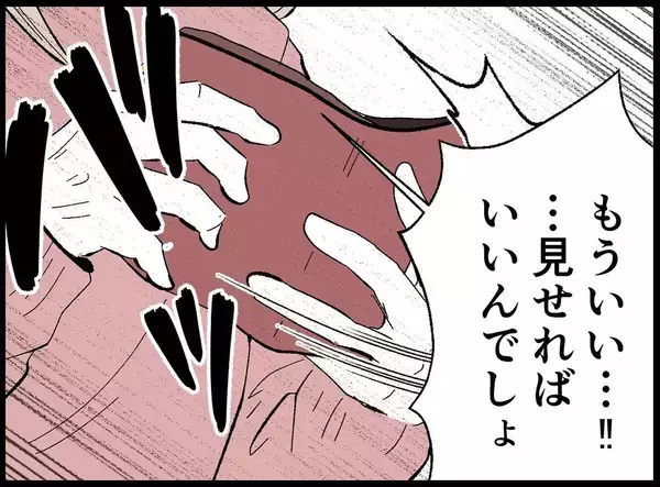 「「息抜きなんていい身分」たかだかコーヒー1杯に激怒する夫…その執着の果てに待っていたものとは【漫画】」の画像