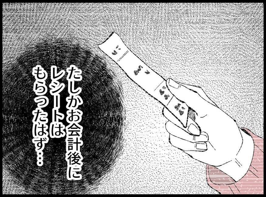 「息抜きなんていい身分」たかだかコーヒー1杯に激怒する夫…その執着の果てに待っていたものとは【漫画】