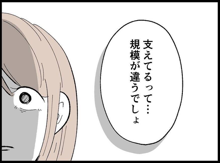 「息抜きなんていい身分」たかだかコーヒー1杯に激怒する夫…その執着の果てに待っていたものとは【漫画】
