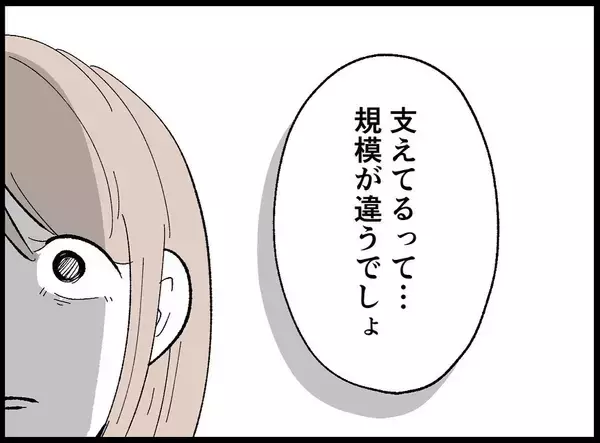 「「息抜きなんていい身分」たかだかコーヒー1杯に激怒する夫…その執着の果てに待っていたものとは【漫画】」の画像
