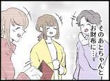 「「息抜きなんていい身分」たかだかコーヒー1杯に激怒する夫…その執着の果てに待っていたものとは【漫画】」の画像21
