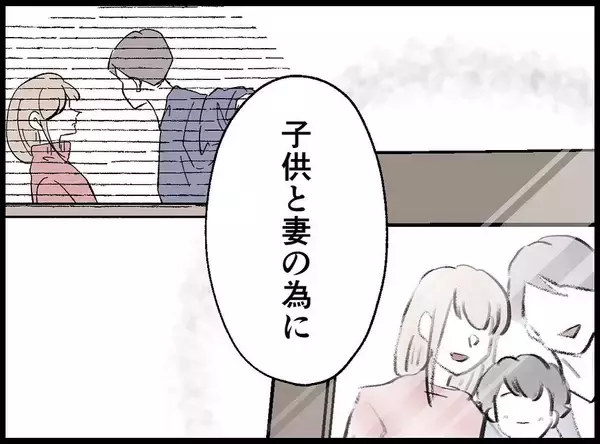 「「息抜きなんていい身分」たかだかコーヒー1杯に激怒する夫…その執着の果てに待っていたものとは【漫画】」の画像