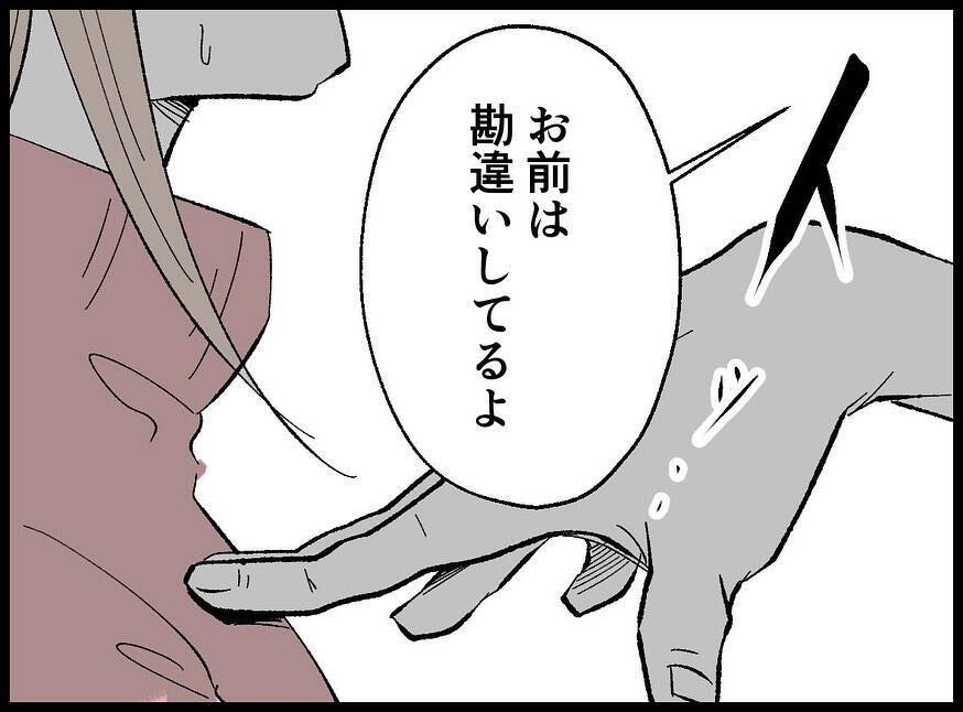 「息抜きなんていい身分」たかだかコーヒー1杯に激怒する夫…その執着の果てに待っていたものとは【漫画】