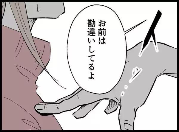 「「息抜きなんていい身分」たかだかコーヒー1杯に激怒する夫…その執着の果てに待っていたものとは【漫画】」の画像