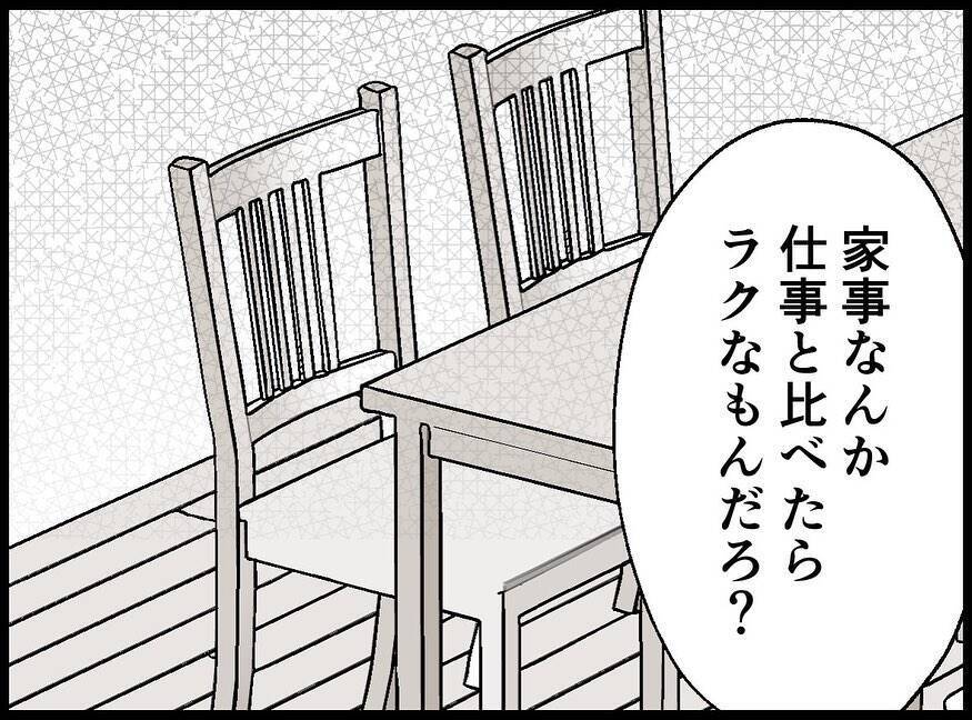 「息抜きなんていい身分」たかだかコーヒー1杯に激怒する夫…その執着の果てに待っていたものとは【漫画】